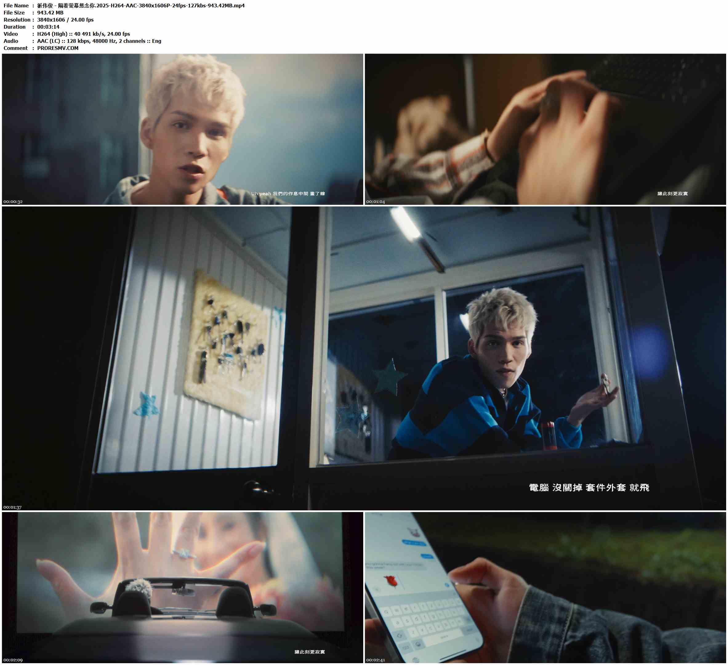 派伟俊 - 隔着萤幕想念你.2025-H264-AAC-3840x1606P-24fps-127kbs-943.42MB官方MV_高清MV